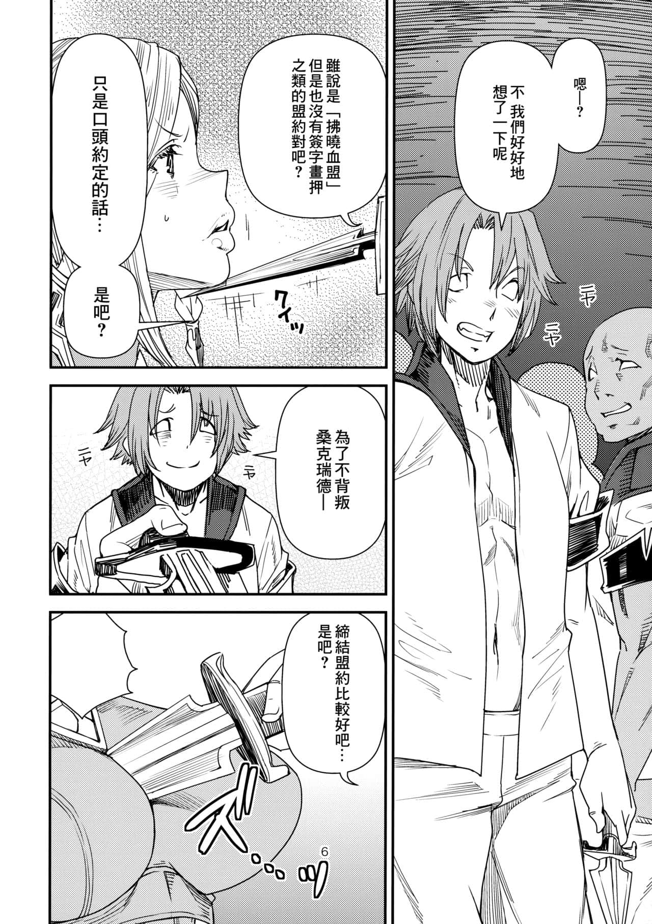 [未名汉化组] [C85] [digiX [大嶋亮]] FATE PT ふぁてぱて [ファイナルファンタジーXIV] - [未名汉化组] [C85] [digiX [大嶋亮]] FATE PT ふぁてぱて [ファイナルファンタジーXIV]