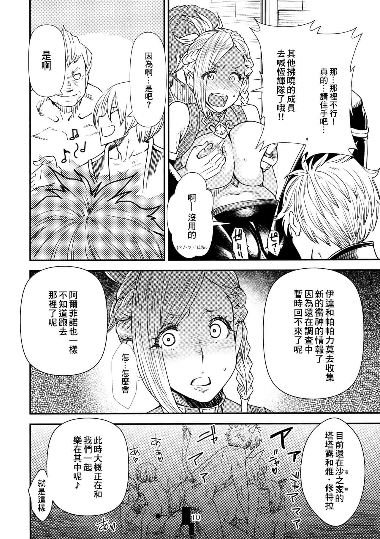 [未名汉化组] [C85] [digiX [大嶋亮]] FATE PT ふぁてぱて [ファイナルファンタジーXIV] - [未名汉化组] [C85] [digiX [大嶋亮]] FATE PT ふぁてぱて [ファイナルファンタジーXIV]