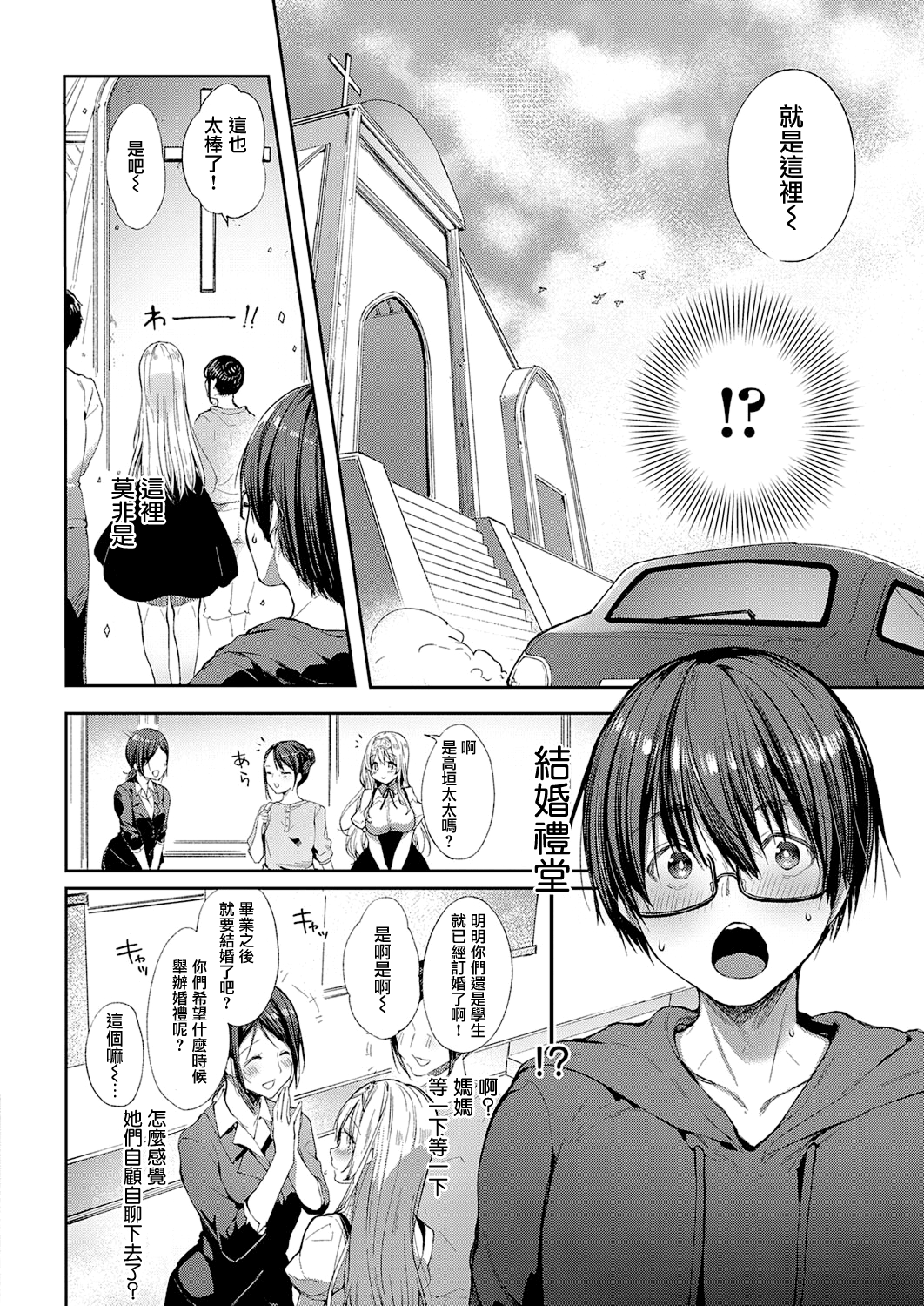 [井藤ななみ] エントランヴェール2 [コミック エグゼ 33] [中国翻訳] [DL版]  - [井藤ななみ] エントランヴェール2 [コミック エグゼ 33] [中国翻訳] [DL版]