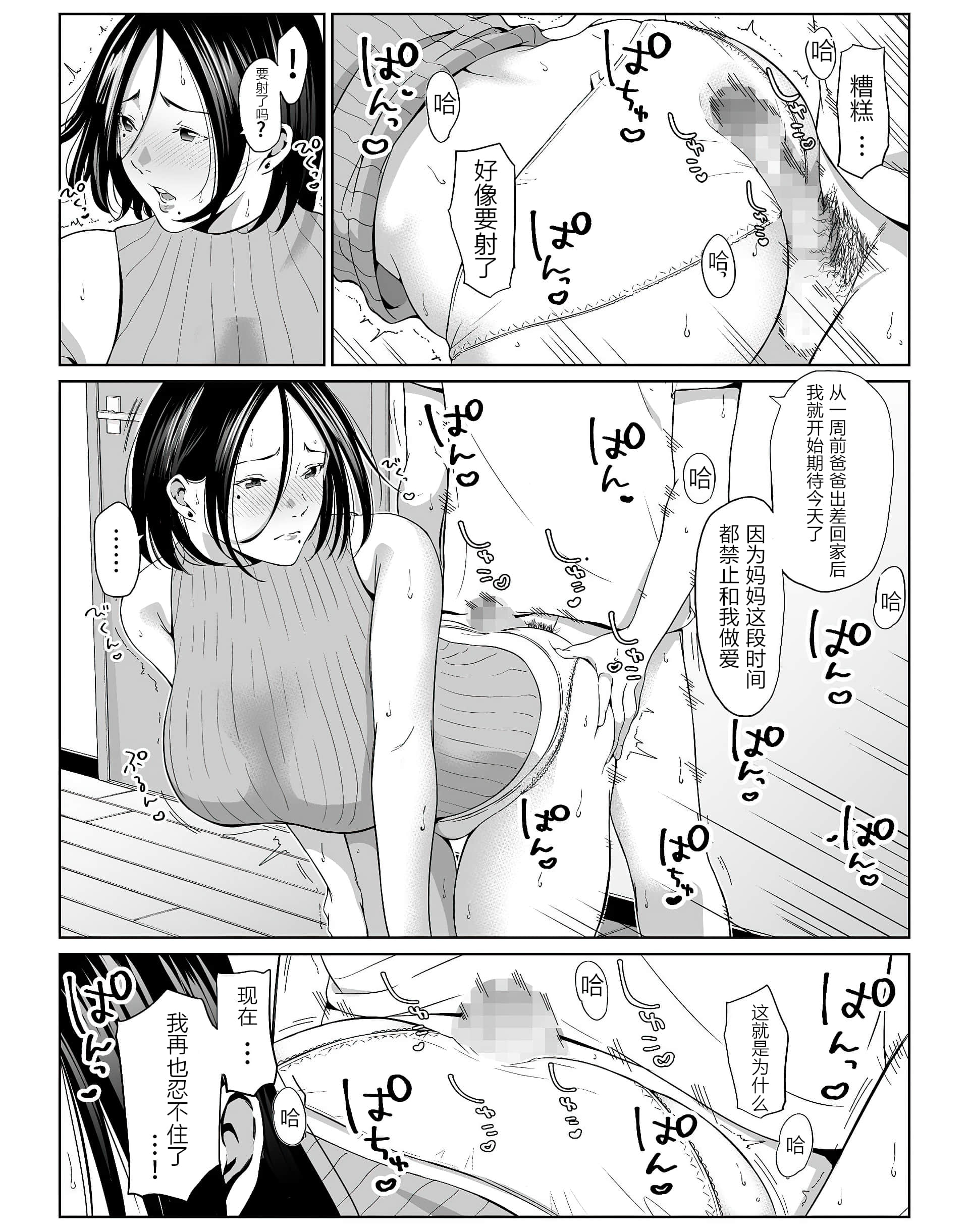 [ひげふらい] 僕の大好きな母さんと思う存分セックスできる日 [中国翻訳] - [ひげふらい] 僕の大好きな母さんと思う存分セックスできる日 [中国翻訳]