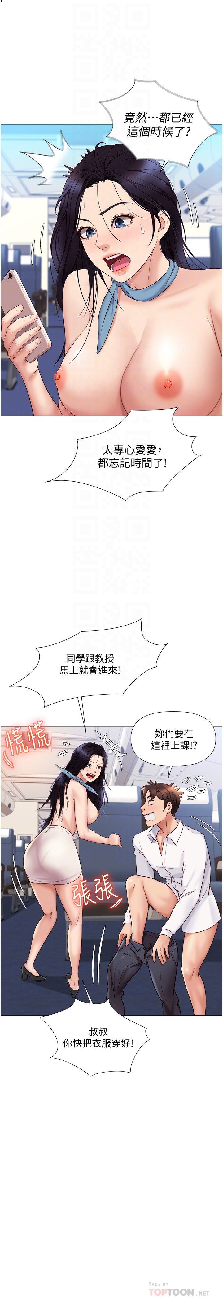 女儿闺蜜都归ME 28-29话 - 女兒閨蜜都歸ME 28-29話